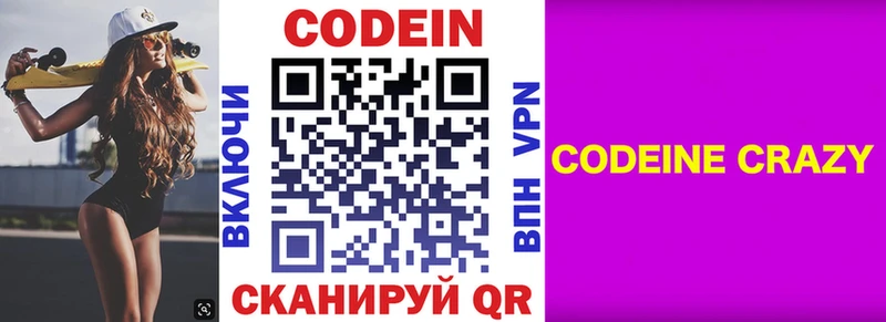 Кодеиновый сироп Lean напиток Lean (лин)  Купить  Багратионовск 